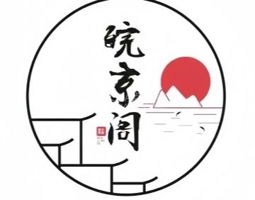 皖京阁