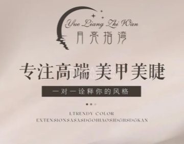 月亮指湾（翠微百货店）