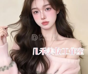 几禾美妆工作室