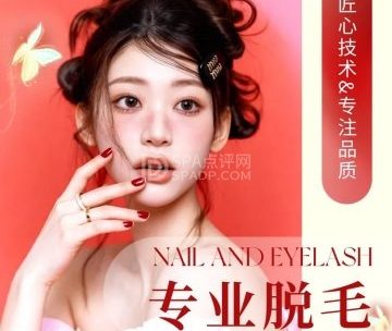 裸美学·专业脱毛·美肌店