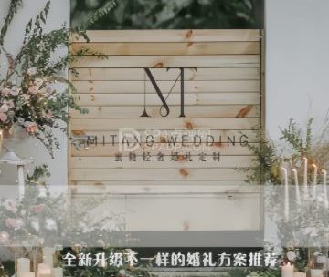 蜜糖婚礼策划