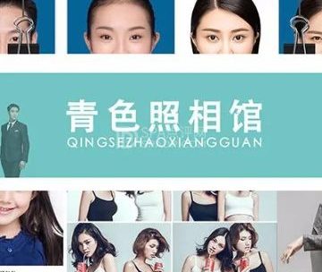 青色照相馆