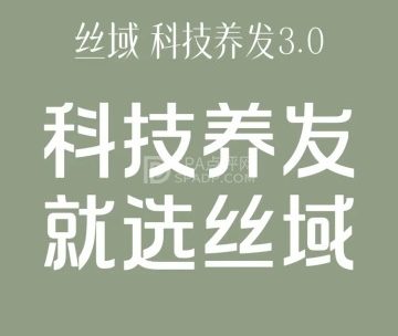 丝域养发馆（珠江帝景店）