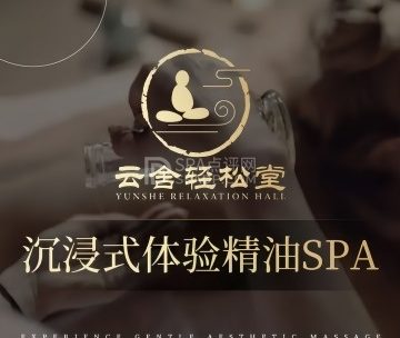 云舍轻松堂·按摩·足道·SPA（金融街店）