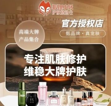 狐狸小妖护肤精选仓（北京昌平沙河万达店）