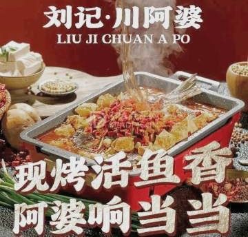 刘记川阿婆烤鱼川湘菜（万丰路店）