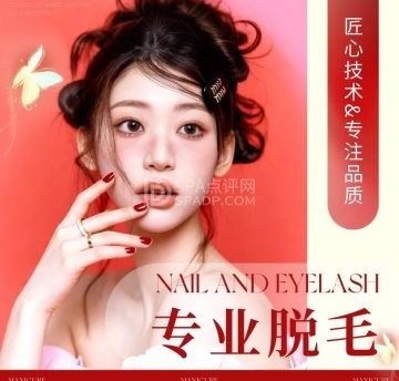 裸美学·专业脱毛·美肌店