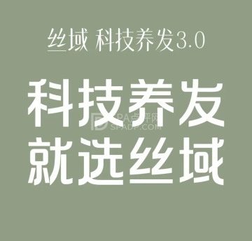 丝域养发馆（珠江帝景店）