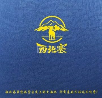 西北塞·滩羊(天通北苑二区店)