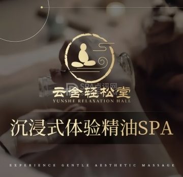 云舍轻松堂·按摩·足道·SPA（金融街店）