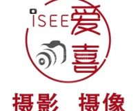 爱喜 I SEE摄影工作室