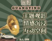 光影24小时私人影院