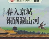 惠涮铜锅涮肉(长阳店)