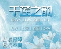 千莲之韵·影院足道（力宝广场店）