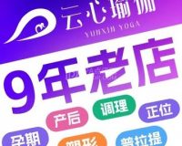 云心瑜伽（农大南路店）