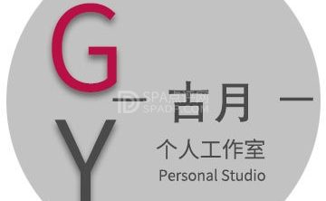 古月个人工作室
