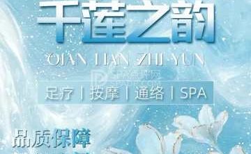 千莲之韵·影院足道（力宝广场店）