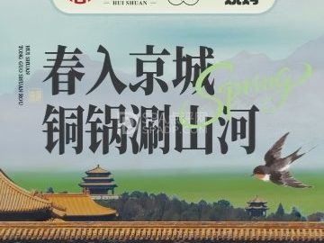 惠涮铜锅涮肉（长阳店）