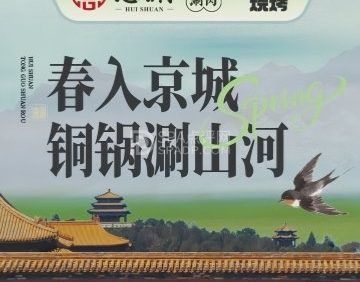 惠涮铜锅涮肉（长阳店）