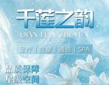 千莲之韵·影院足道（力宝广场店）