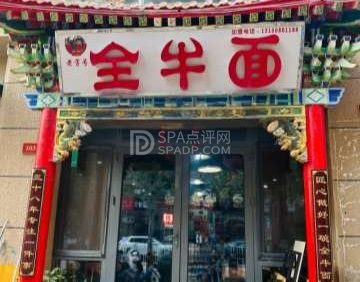 全牛面长阳总店