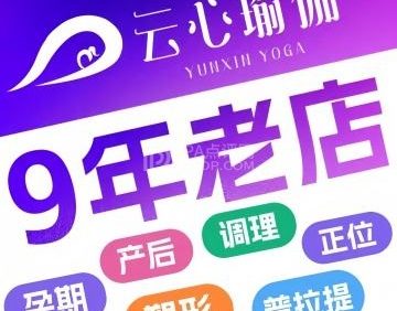 云心瑜伽（农大南路店）