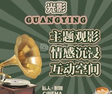 光影24小时私人影院