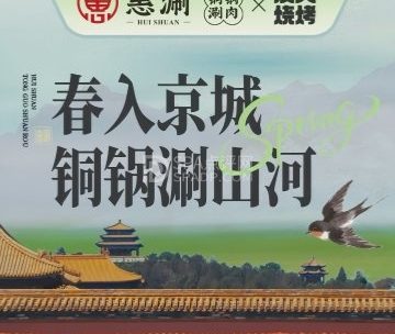 惠涮铜锅涮肉(长阳店)