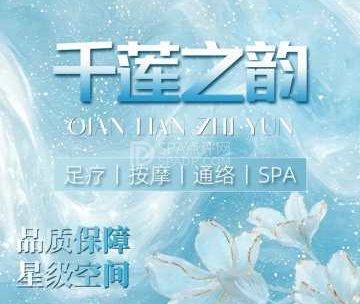 千莲之韵·影院足道（力宝广场店）