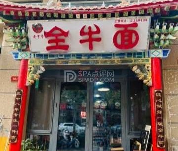 全牛面长阳总店