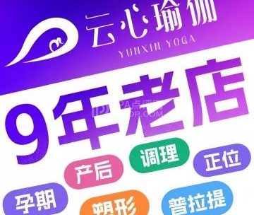 云心瑜伽（农大南路店）
