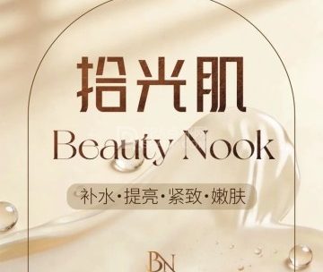 拾光肌BeautyNook