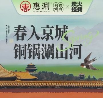 惠涮铜锅涮肉（长阳店）