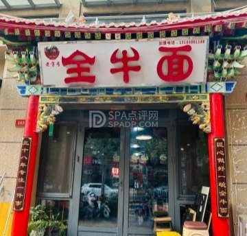 全牛面长阳总店