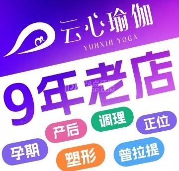 云心瑜伽（农大南路店）