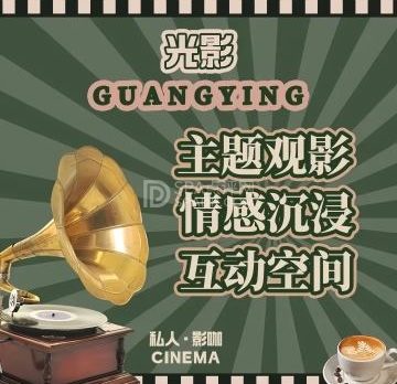 光影24小时私人影院