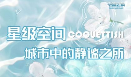 北京大兴亦庄千莲之韵影院足道真实体验，打工人解压好去处