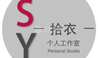 拾衣个人工作室