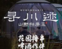 寻川迹·山野私房菜Bistro（回龙观店）