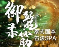 御龍柔筋·泰式spa🌸 <span class="custom-label" style="color:#fff; background-color:#f87444; padding:2px 6px; margin-left:5px; border-radius:3px; font-size:12px;">选择众多</span> <span class="custom-label" style="color:#fff; background-color:#00a832; padding:2px 6px; margin-left:5px; border-radius:3px; font-size:12px;">真实环境</span> <span class="custom-label" style="color:#fff; background-color:#9900ff; padding:2px 6px; margin-left:5px; border-radius:3px; font-size:12px;">手法纤柔</span>