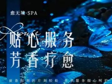 愈无境·柔式·治愈系SPA