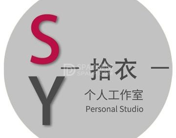 拾衣个人工作室