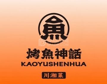 烤鱼神话川湘菜（石景山店）