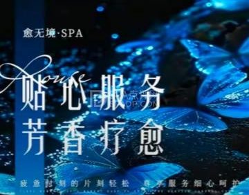 愈无境·柔式·治愈系SPA