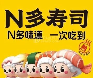 N多寿司（北京市富明街店）
