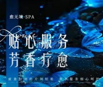 愈无境·柔式·治愈系SPA