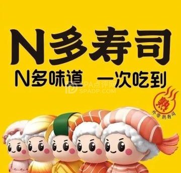 N多寿司（北京市富明街店）