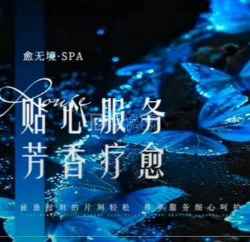 愈无境·柔式·治愈系SPA