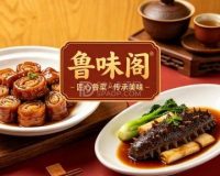 鲁味阁（福田小区店）