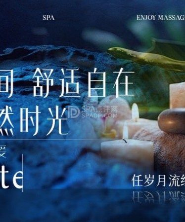北京SPA养生会所体验分享：君梦来为何成了不少上班族的减压选择